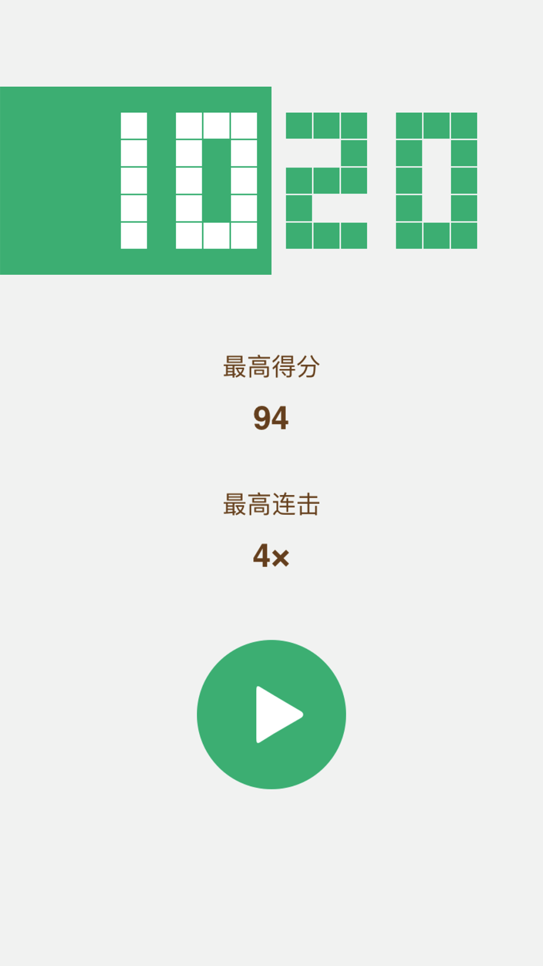 1020! - 数字消消乐截图1