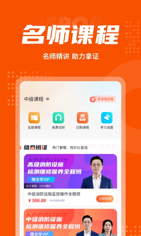 消防設(shè)施操作員考試聚題庫截圖預(yù)覽