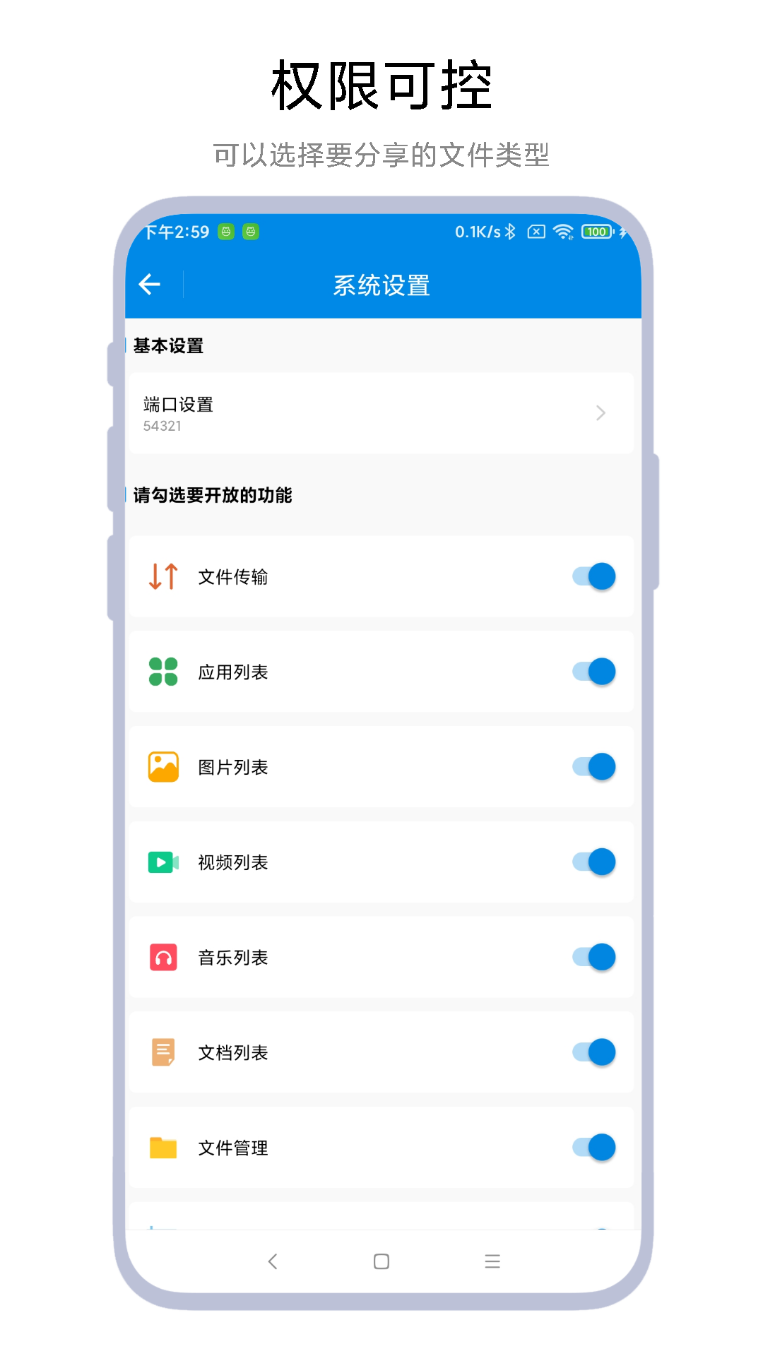 adb文件传输vV1.0.2截图3