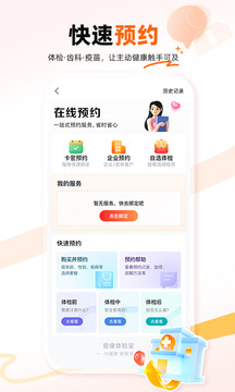愛康體檢寶截圖