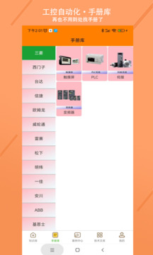 電氣助手1