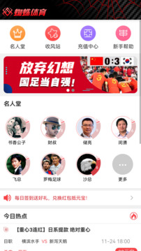 蜘蛛體育截圖