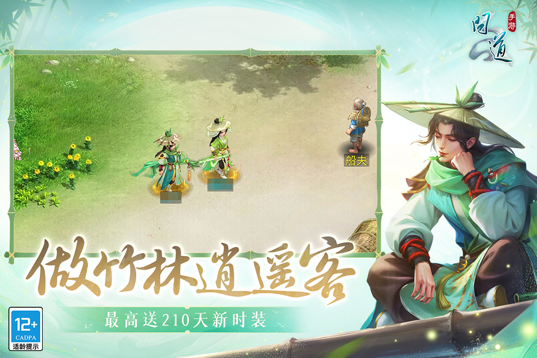 問道截圖預(yù)覽