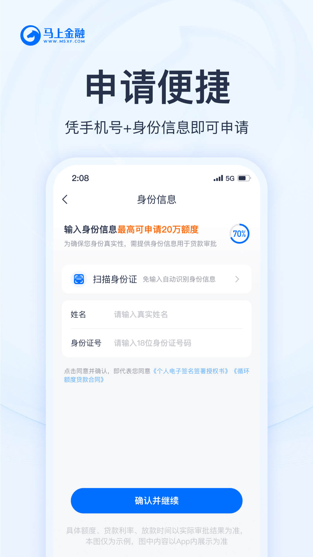 马上金融v4.11.77截图2