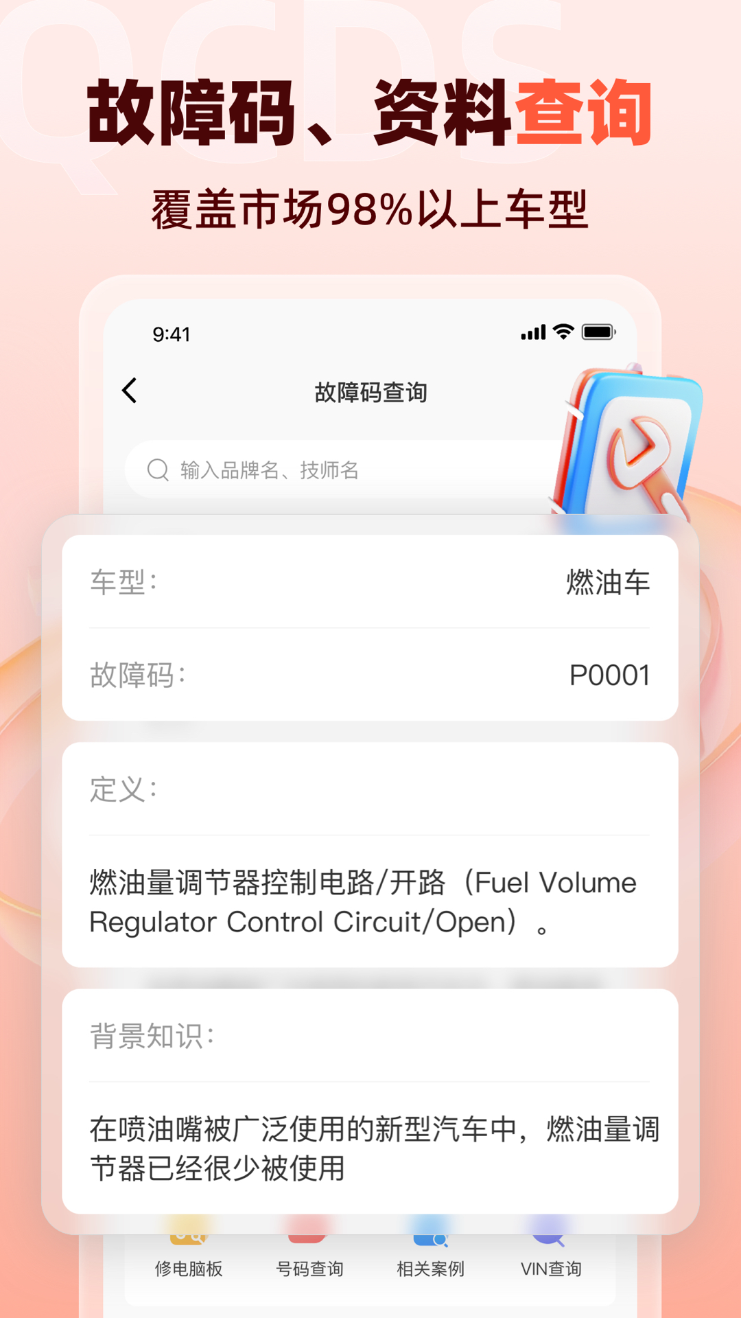 汽车大师v7.8.0截图3