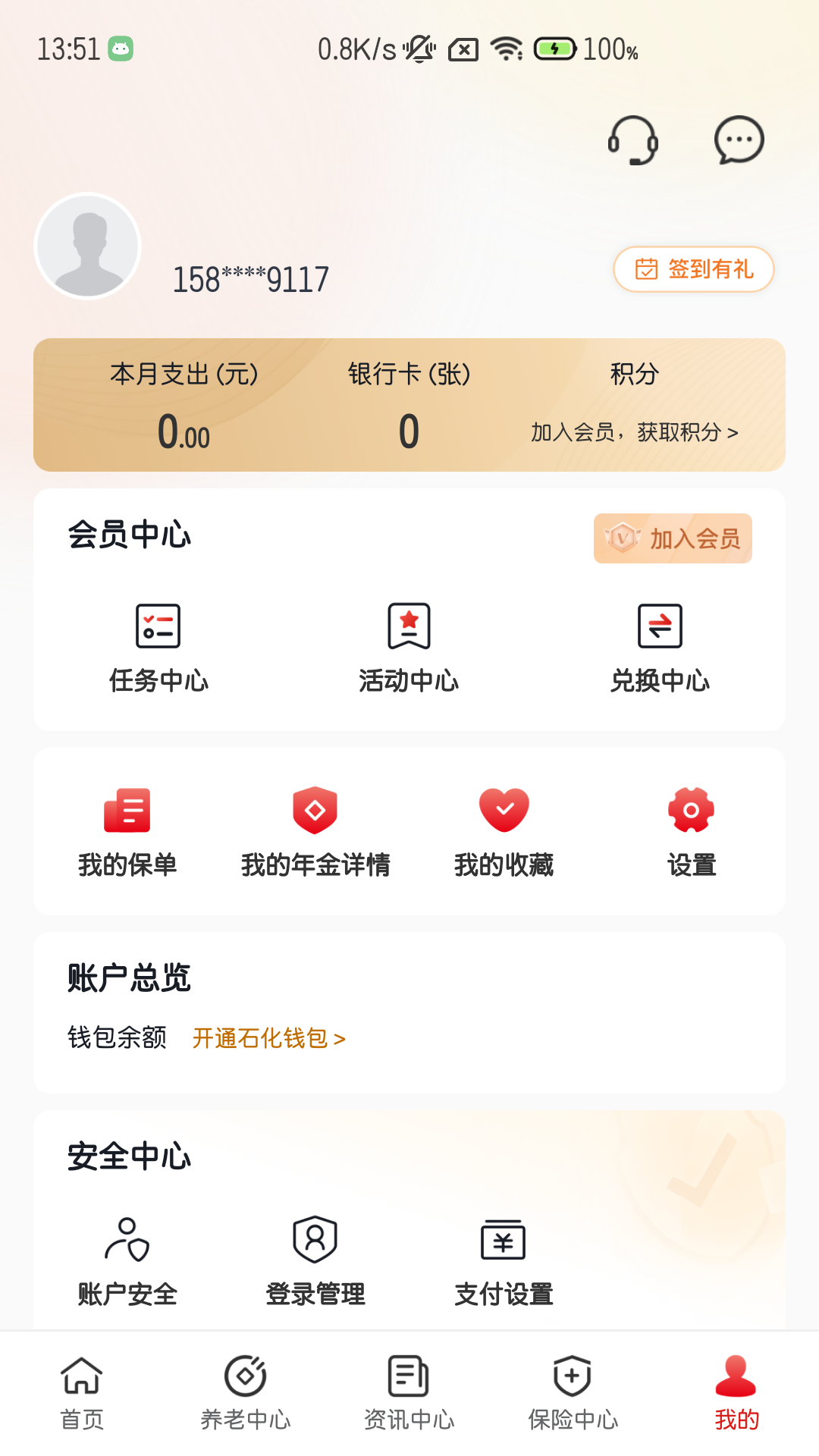 石化金融v1.8.6截图2