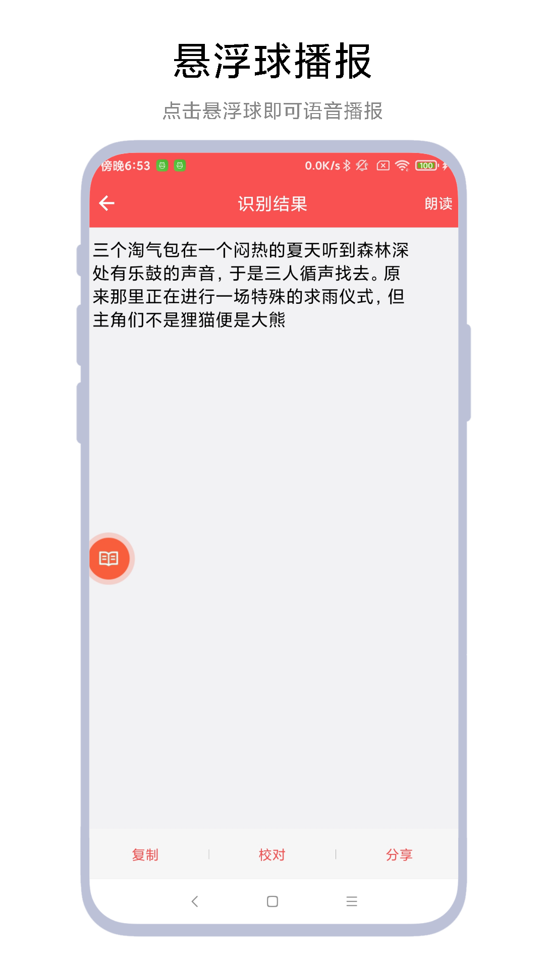 拍照点读器vV1.0.1截图3