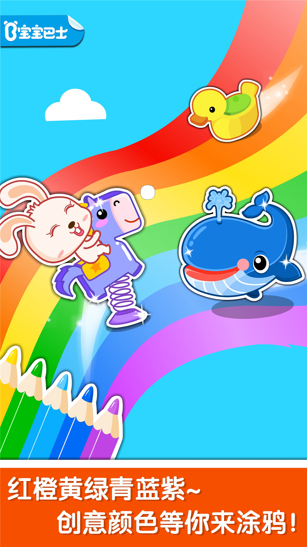 寶寶玩顏色截圖預(yù)覽