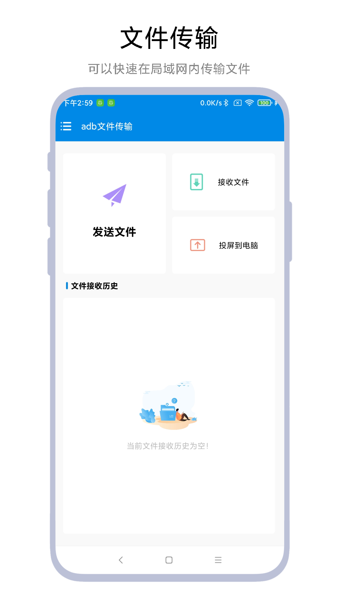 adb文件传输vV1.0.2截图4