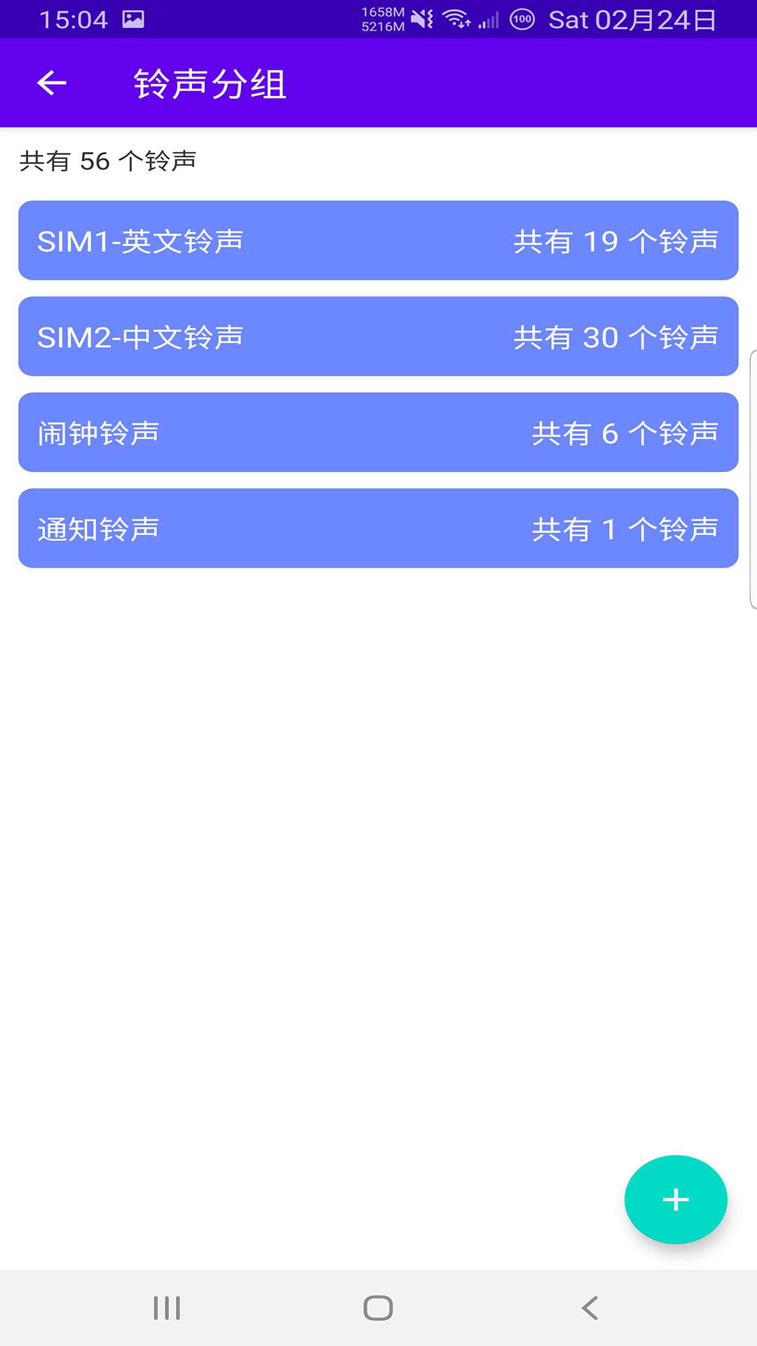 自由铃声v6.1.0截图2