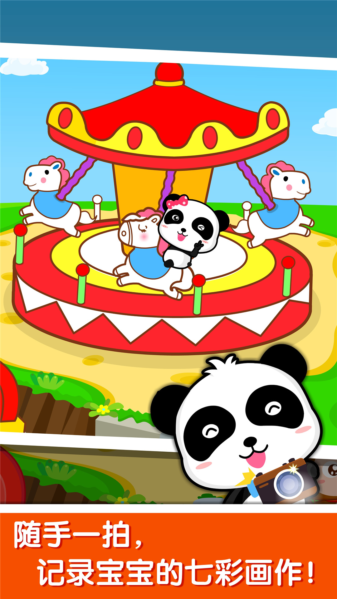 寶寶玩顏色截圖預(yù)覽