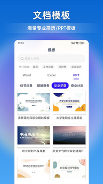 文檔全能寶截圖