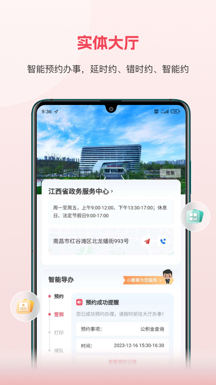 赣服通v6.0.4截图2