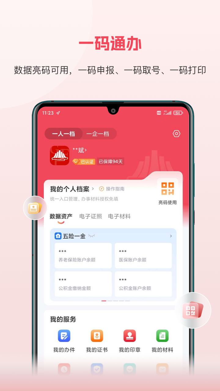 赣服通v6.0.4截图1