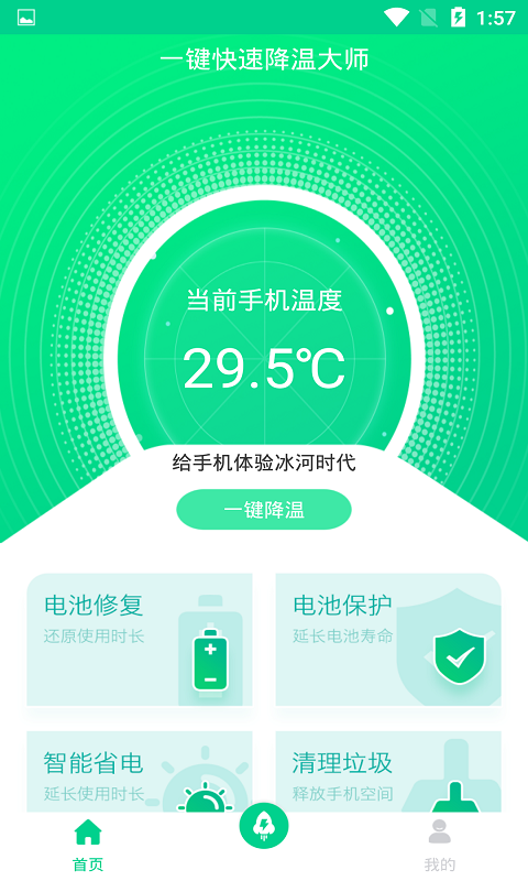 一键快速降温大师v1.2.6截图3