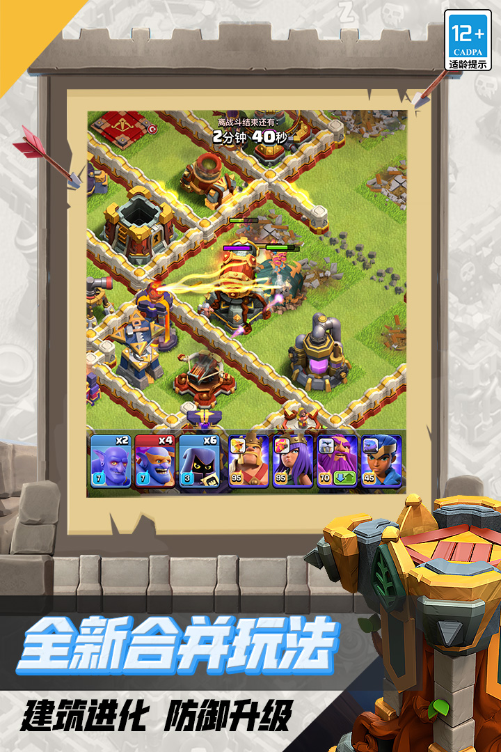 部落沖突截圖預覽