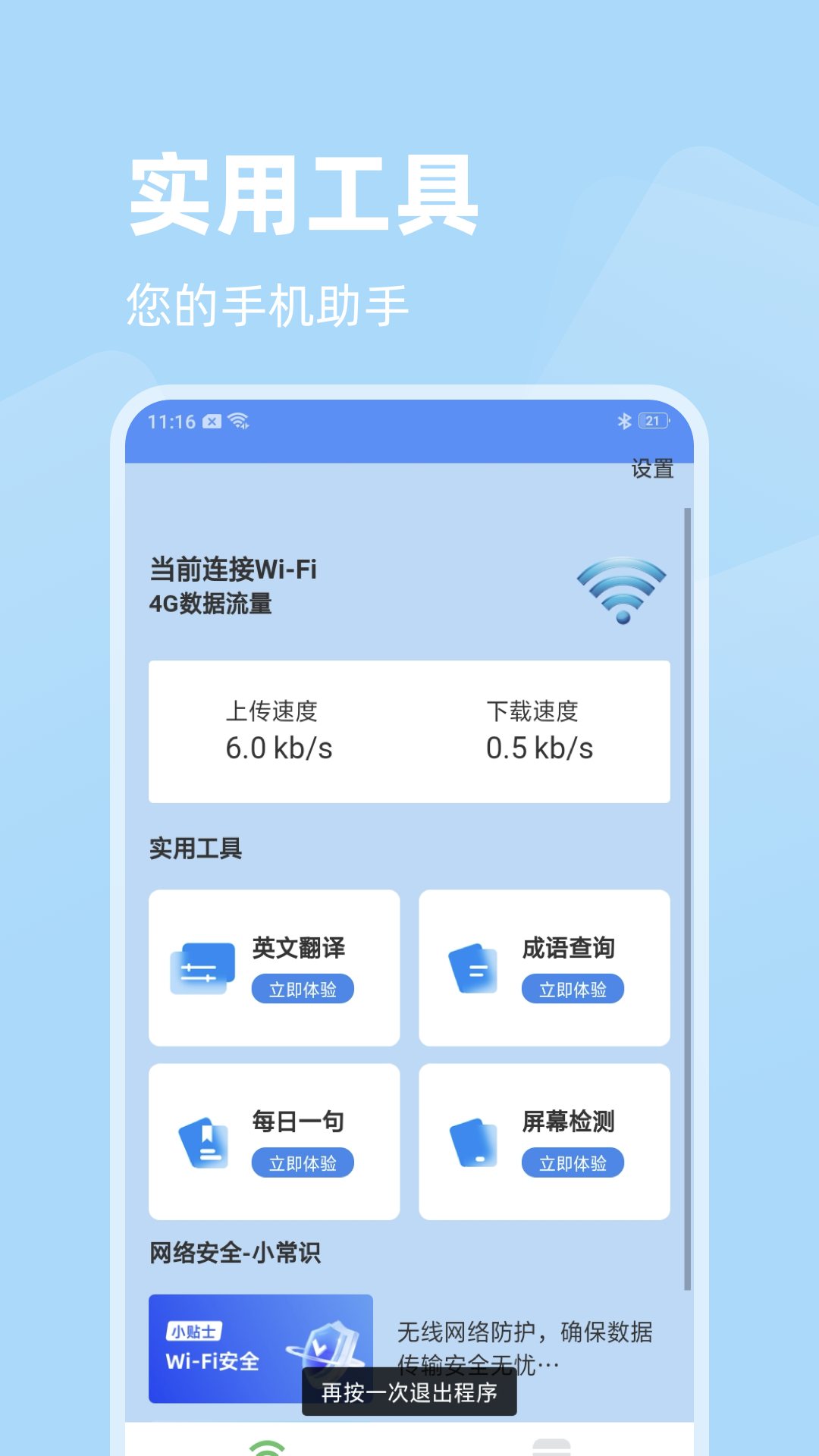 網(wǎng)絡加速器截圖預覽