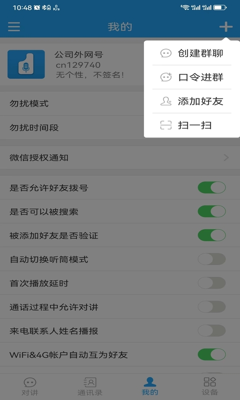 微鳯v2.5.1截图3