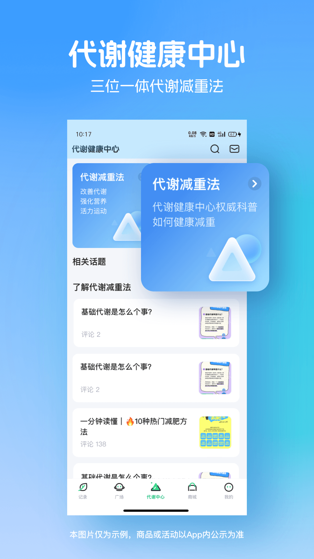 薄荷健康v13.0.2截图2