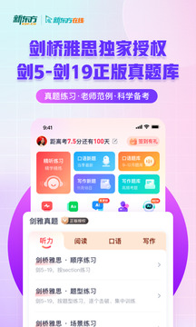 新東方雅思Pro截圖