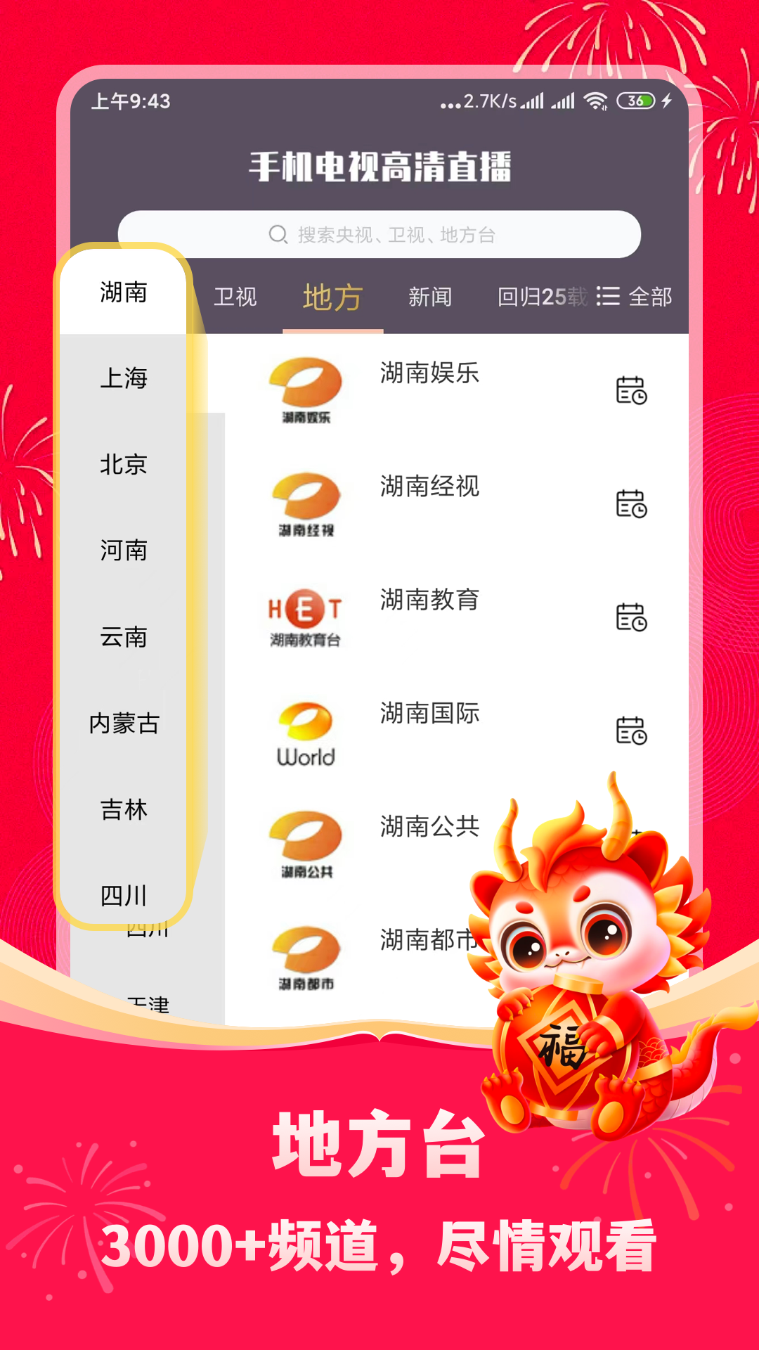 手机电视高清直播v8.0.25.1截图2