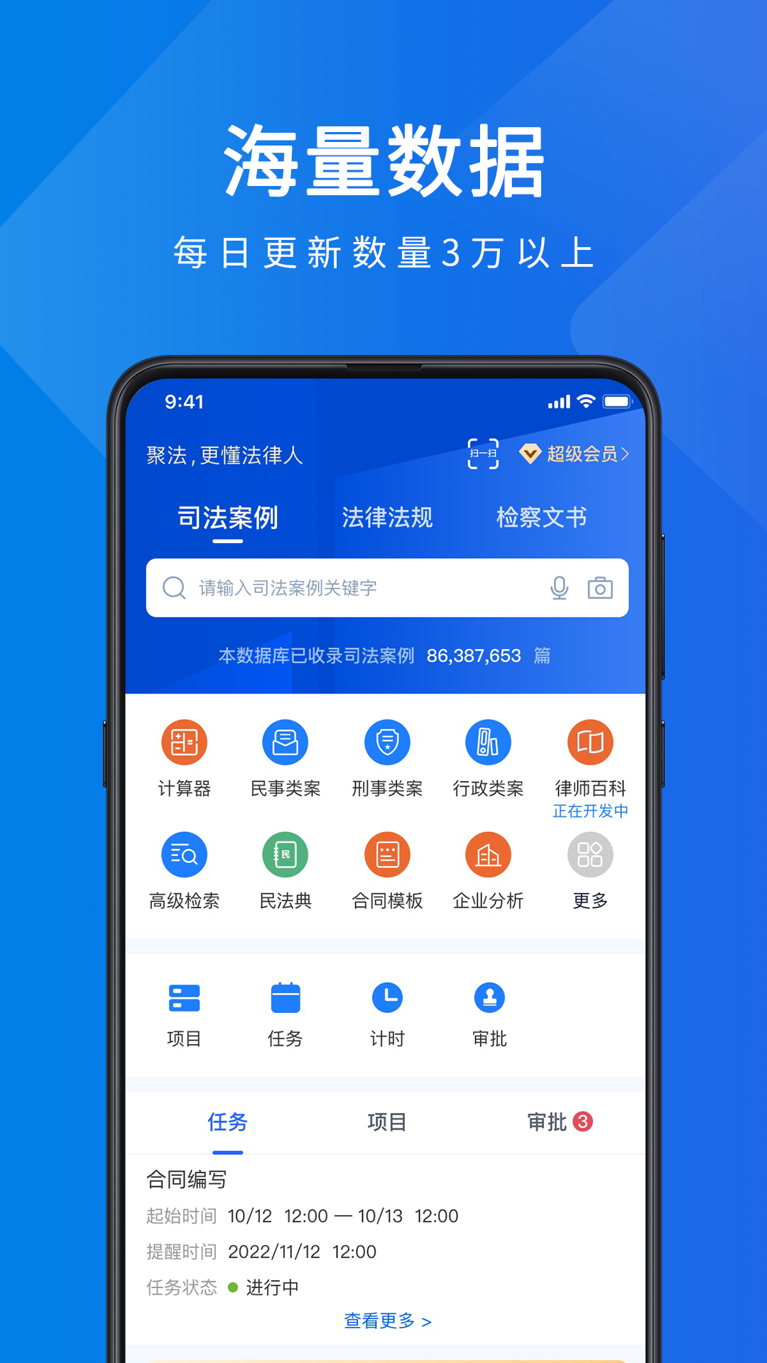 聚法案例v4.0.5截图4