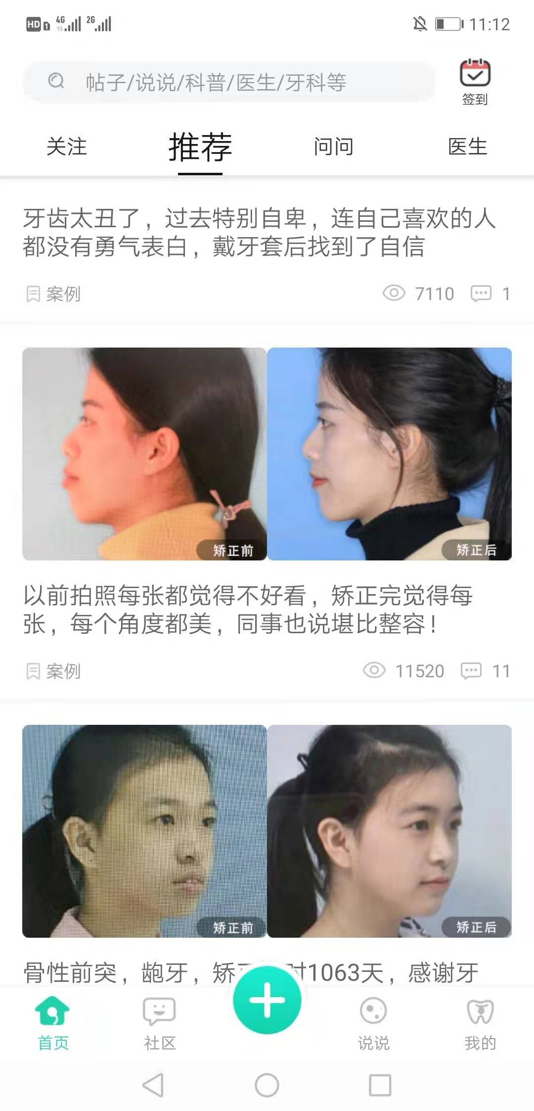 牙套之家截圖預(yù)覽