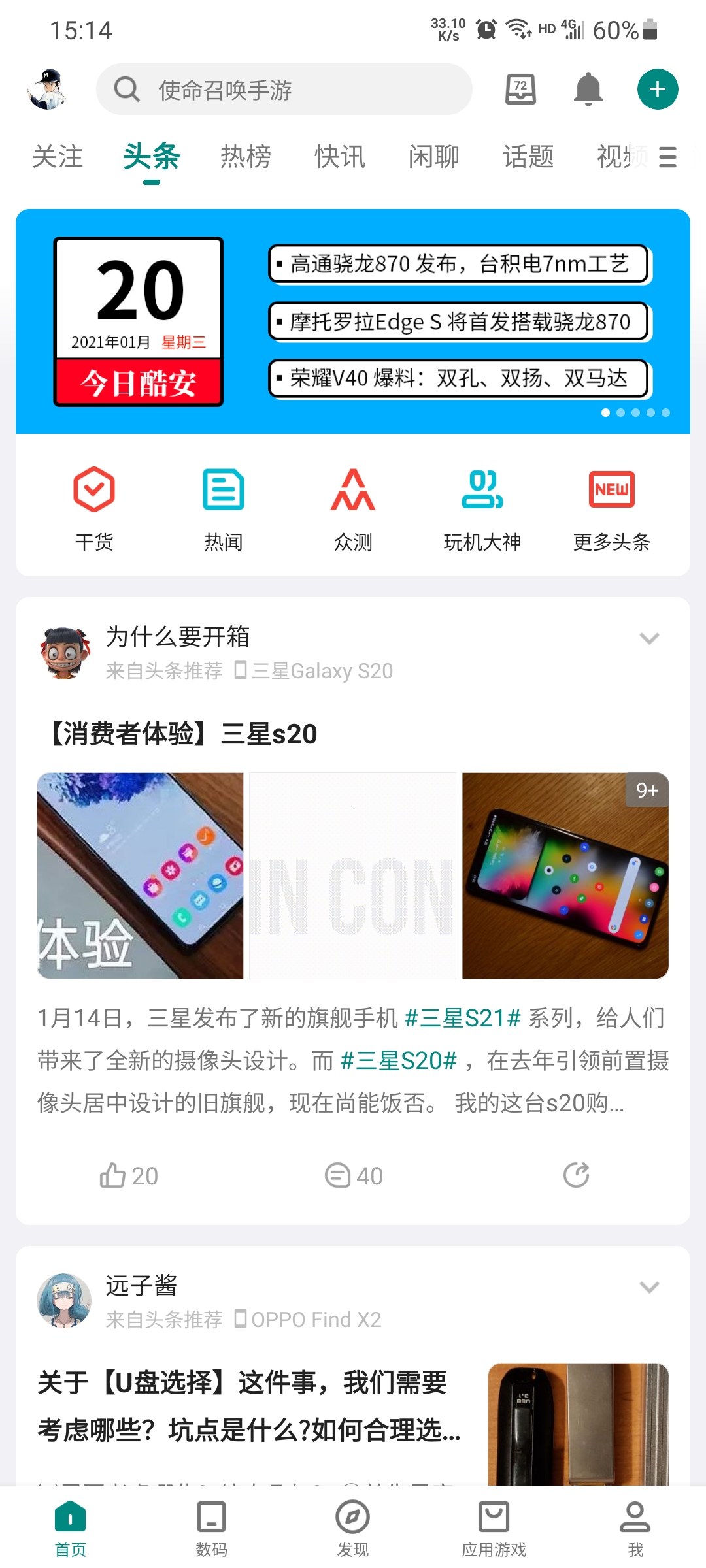 酷安v14.2.5截图4