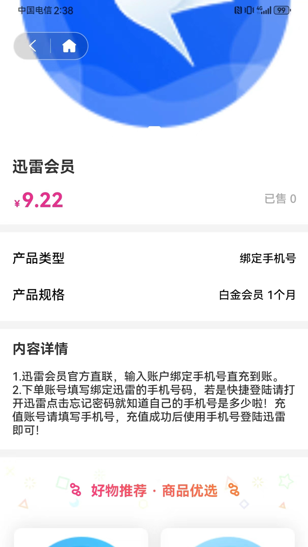 通惠APP截图2