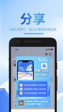 海星元截圖