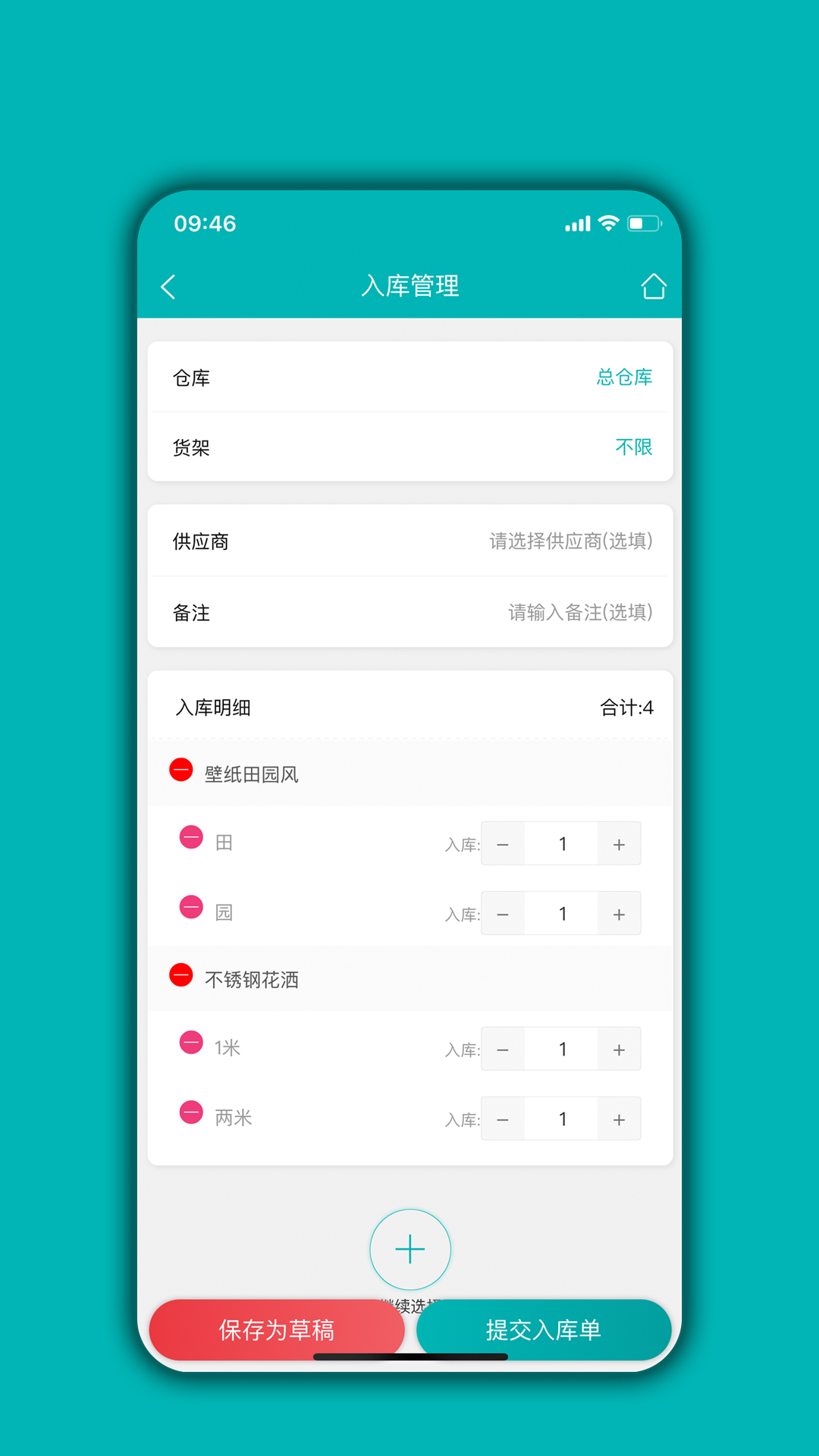 庫存管理通截圖預(yù)覽