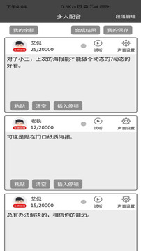 語音合成器截圖
