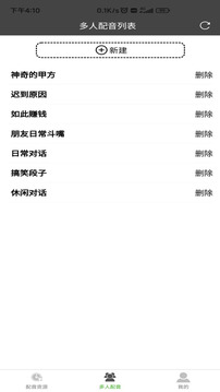 語音合成器截圖