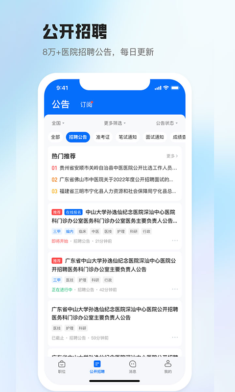 医直聘v3.1.0截图1