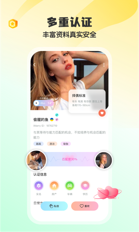 iMarry截圖預(yù)覽