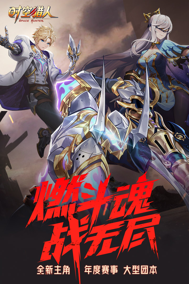 時空獵人截圖預(yù)覽