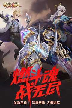 時空獵人截圖