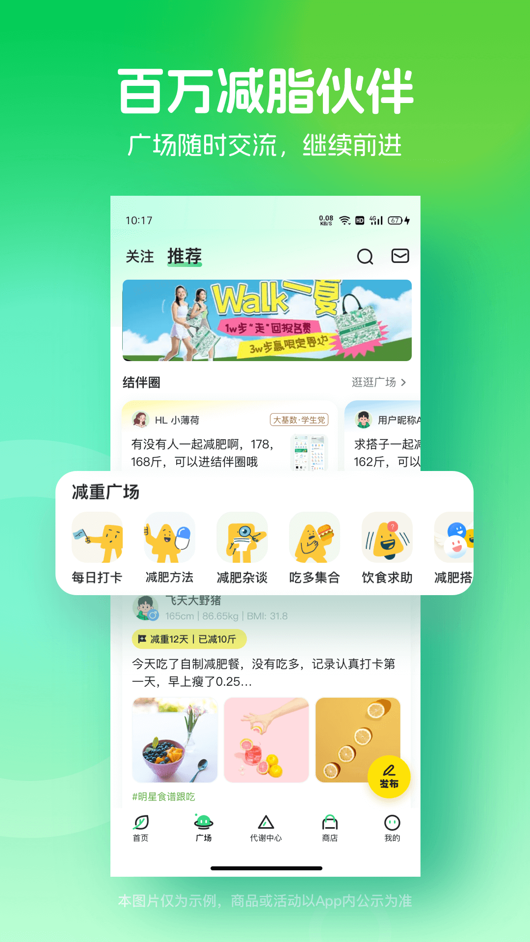 薄荷健康v13.0.2截图1