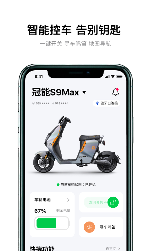 雅迪智行v8.0.0截图4