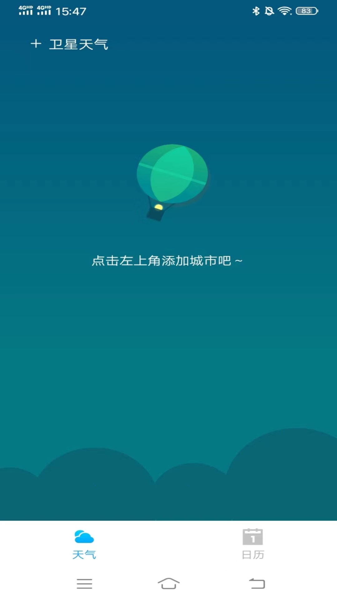 卫星天气截图2