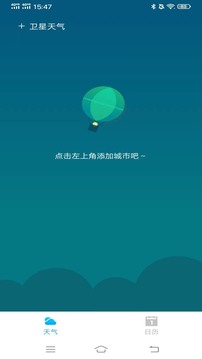衛(wèi)星天氣截圖