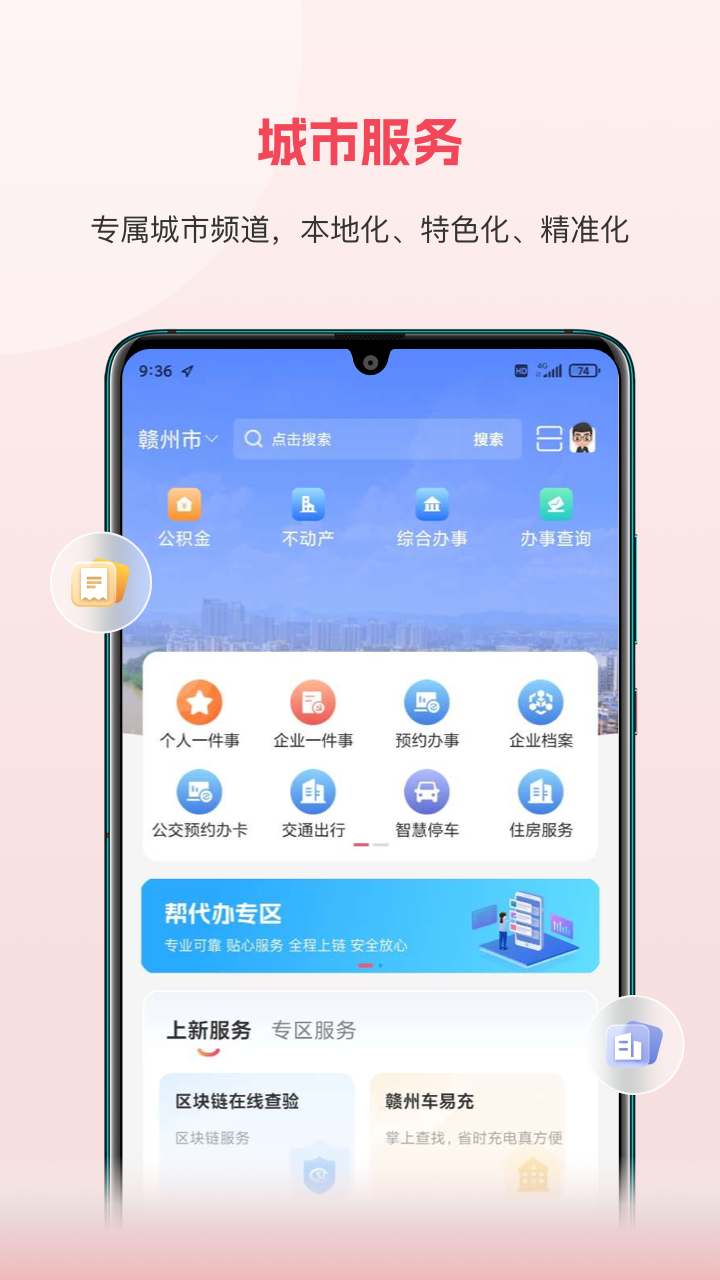 赣服通v6.0.4截图3