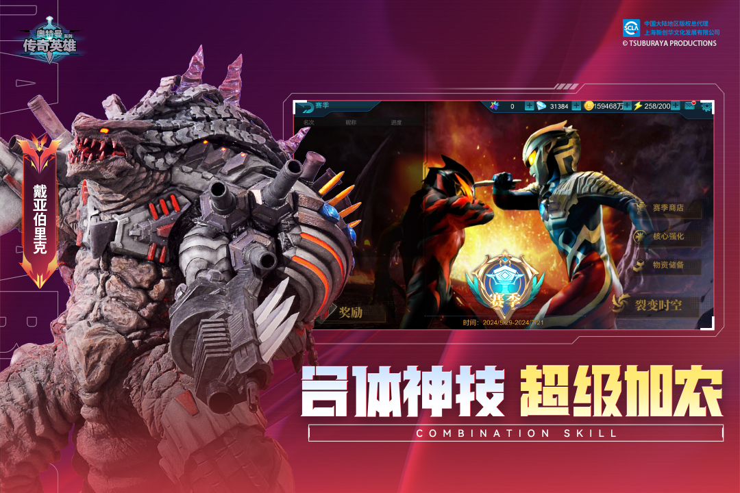 奧特曼傳奇英雄截圖預(yù)覽