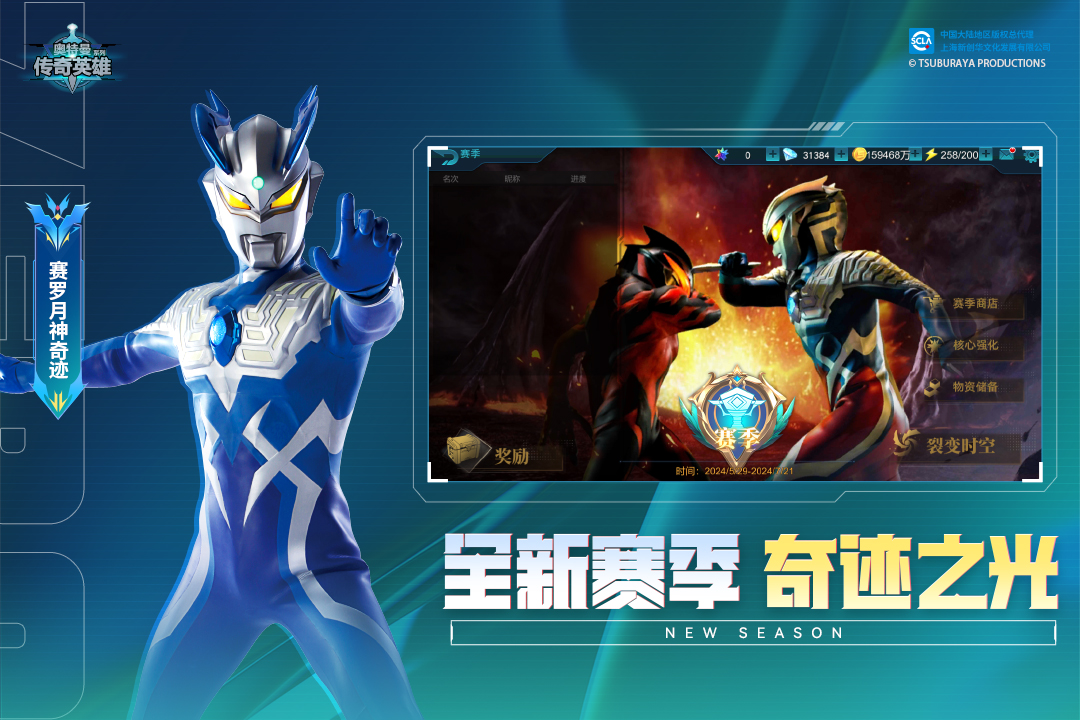 奧特曼傳奇英雄截圖預(yù)覽