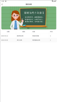 佳視訓(xùn)練截圖