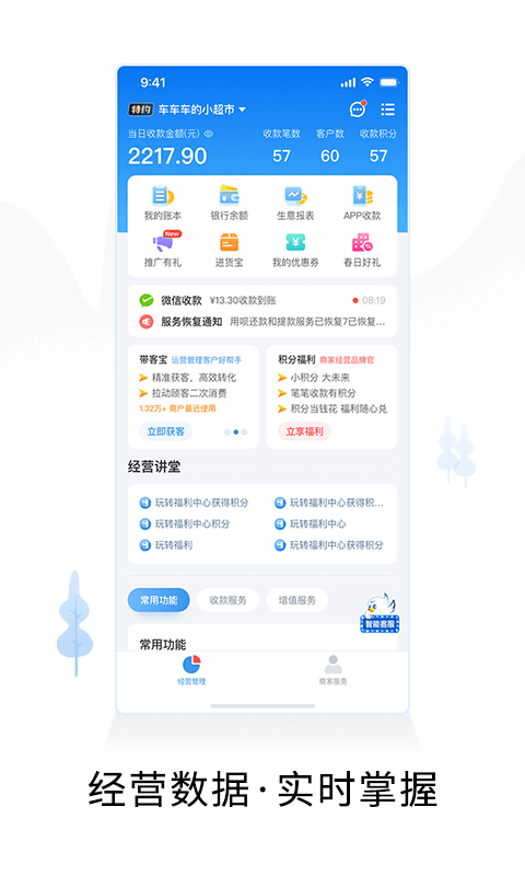 智慧商户通v2.7.0截图4