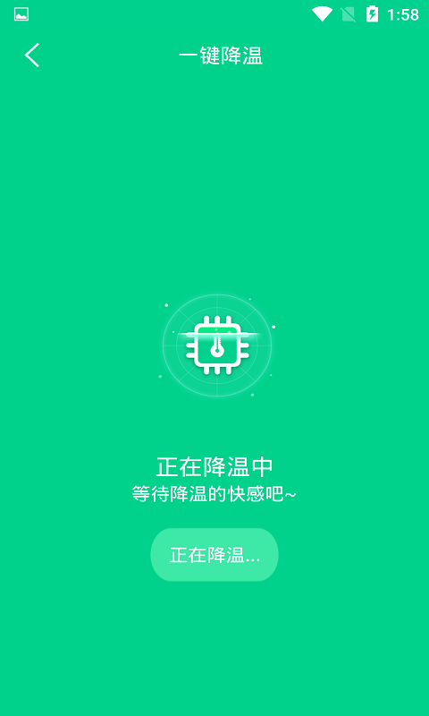 一键快速降温大师v1.2.6截图2