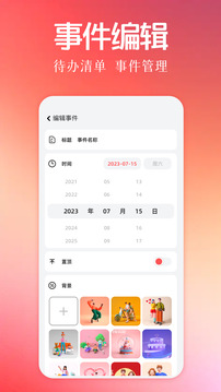 倒數(shù)日To Do截圖