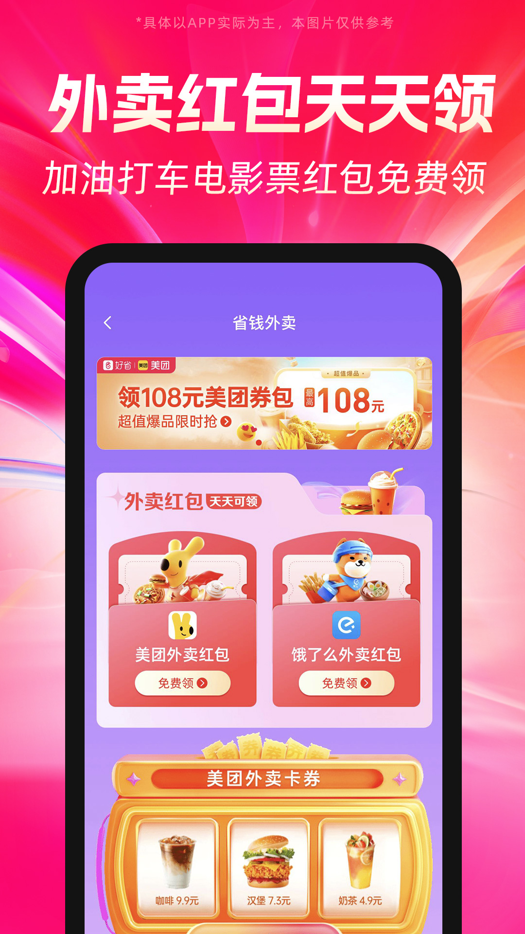 好省v5.7.2.0截图1