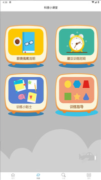佳視訓(xùn)練截圖